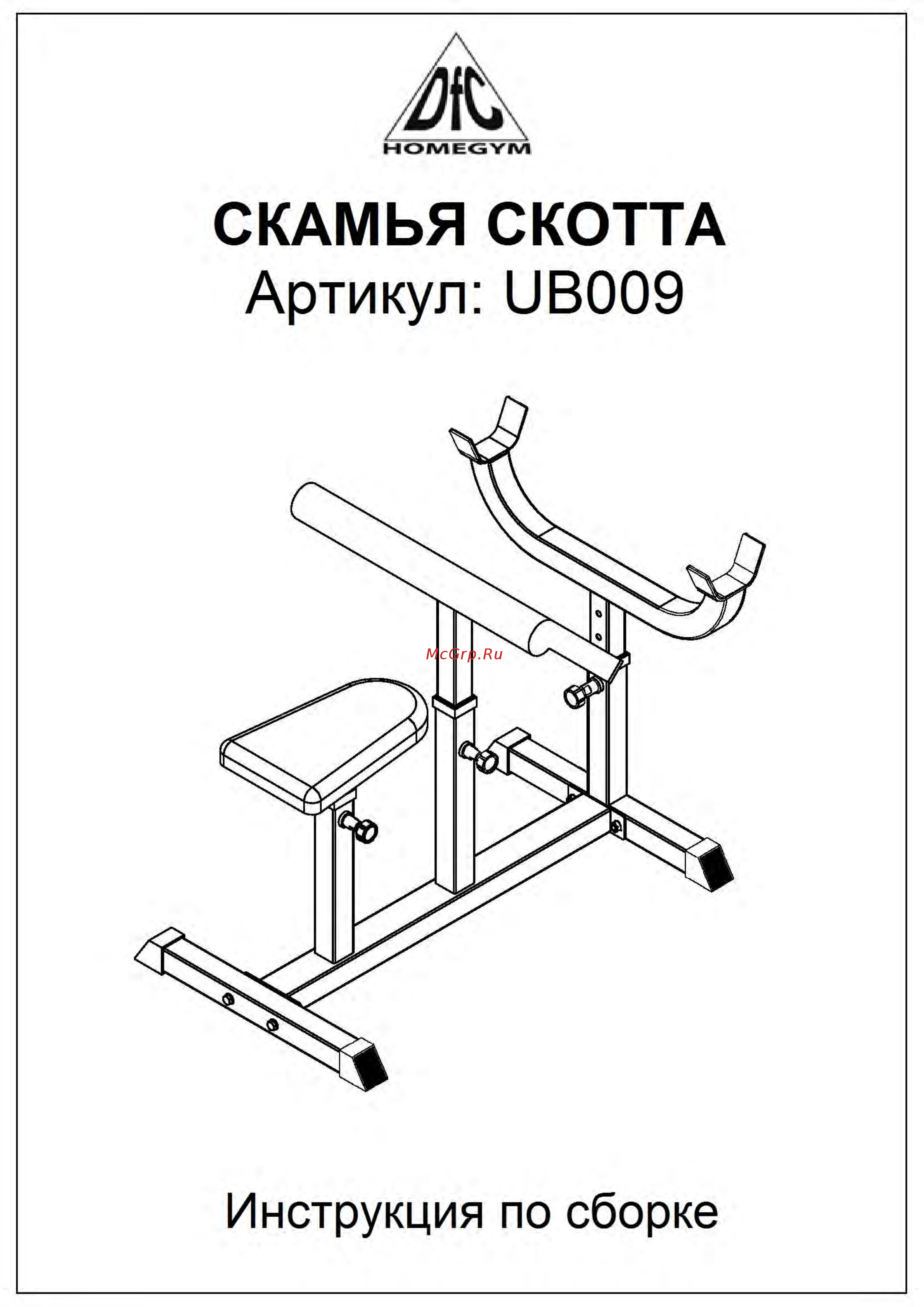DFC Homegym UB009 Руководство пользователя онлайн