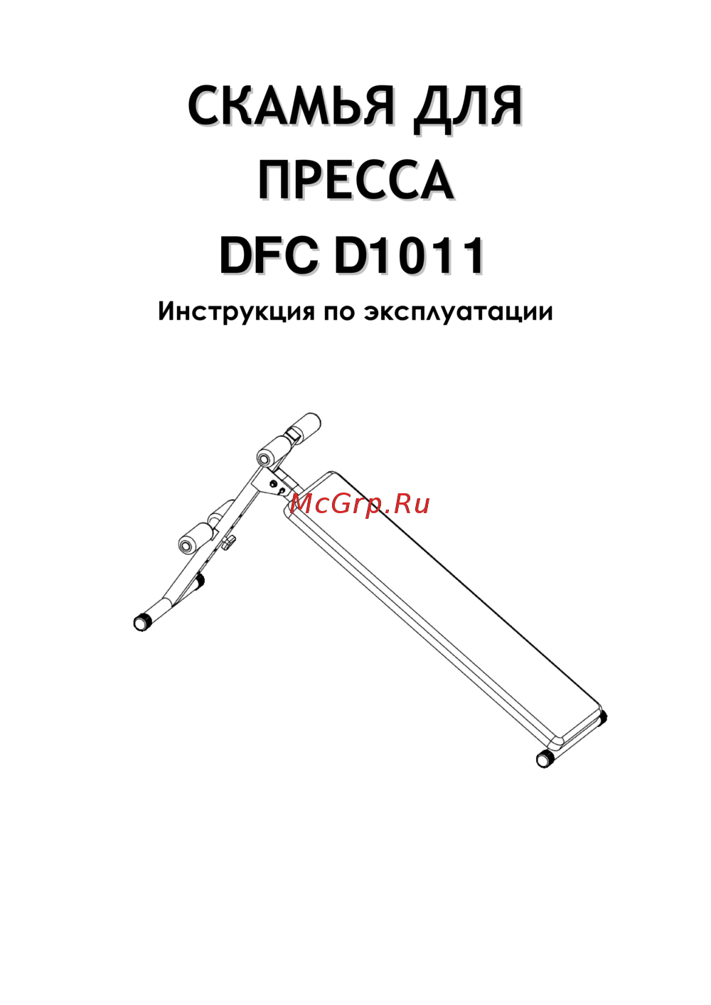 DFC D1012 Руководство пользователя