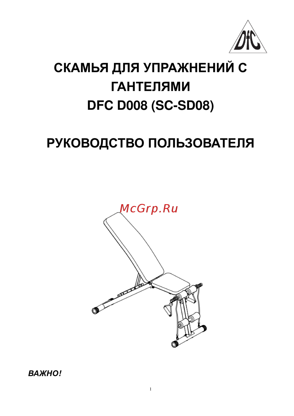 DFC D008 Руководство пользователя