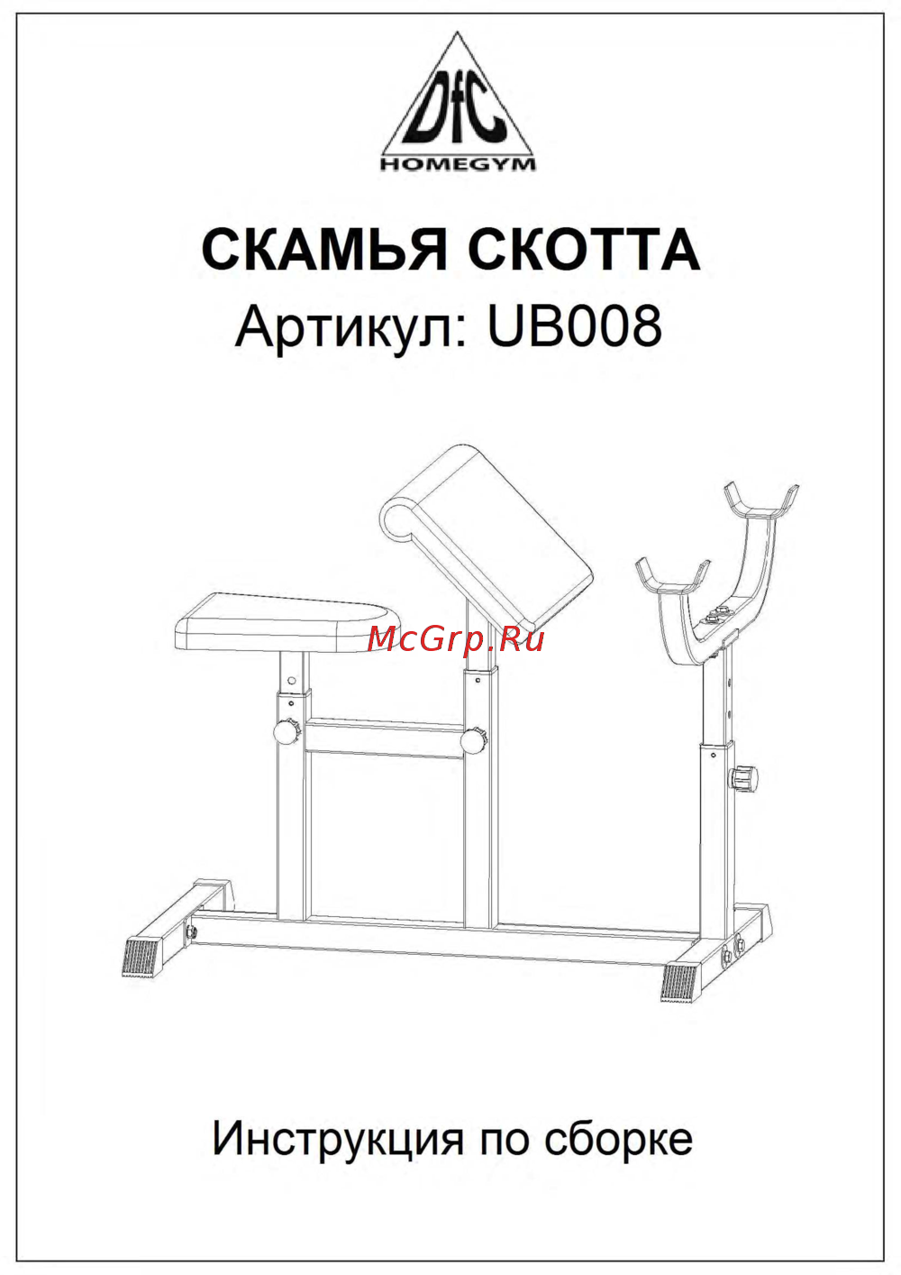 DFC Homegym UB008 Руководство пользователя