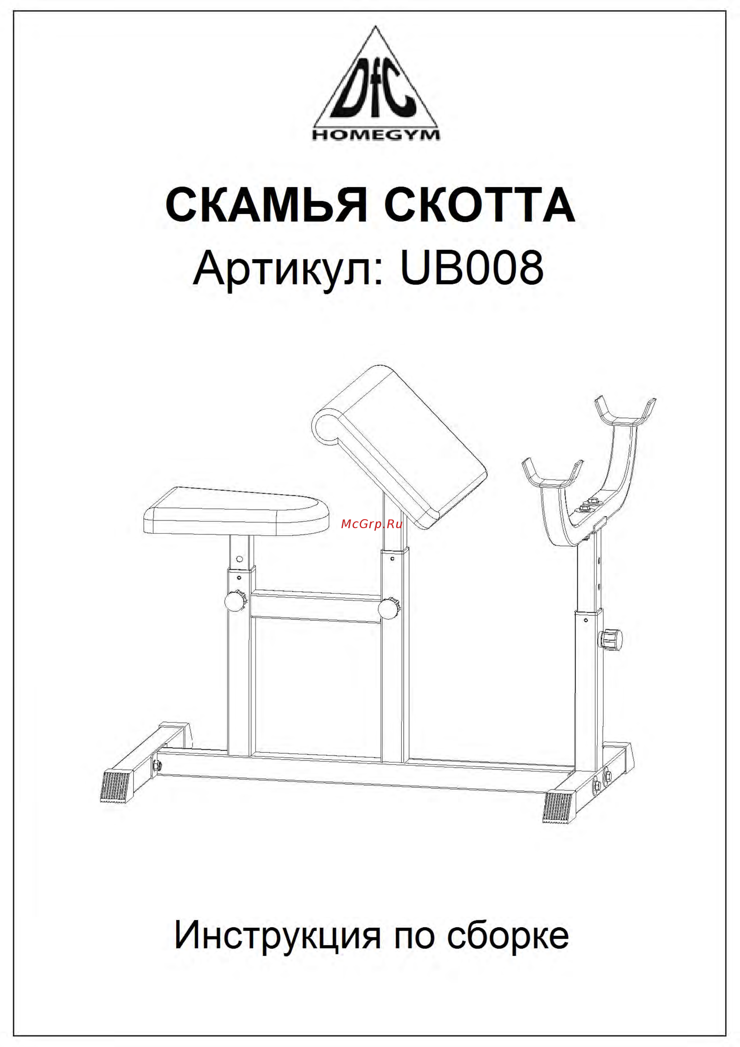 DFC Homegym UB008 Руководство пользователя онлайн