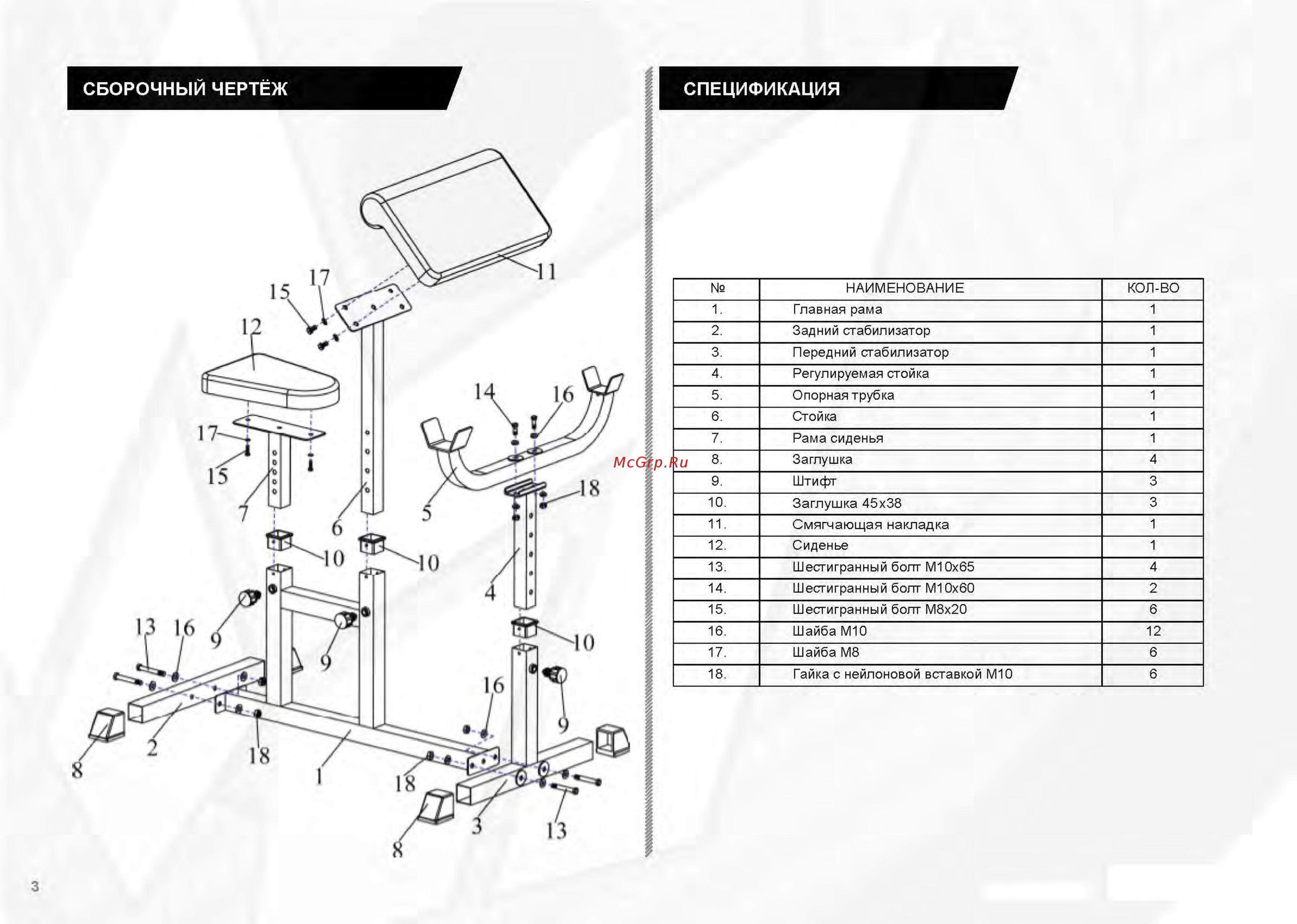 DFC Homegym UB008 [3/10] Инструкция ub008 300009 на русском_страница_03