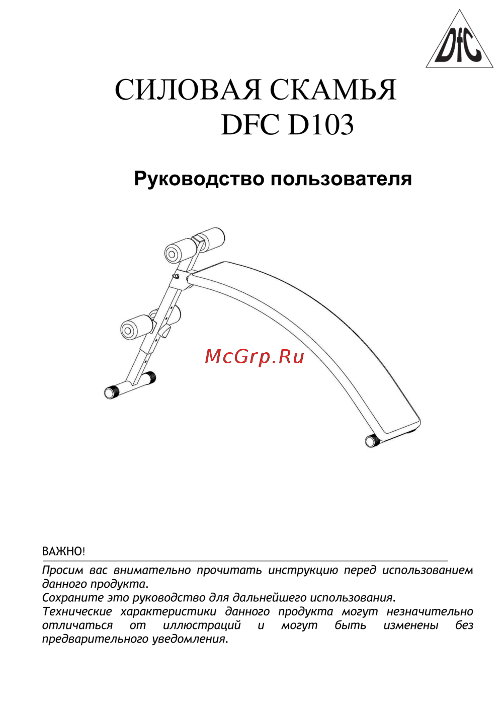 DFC D103 Руководство пользователя