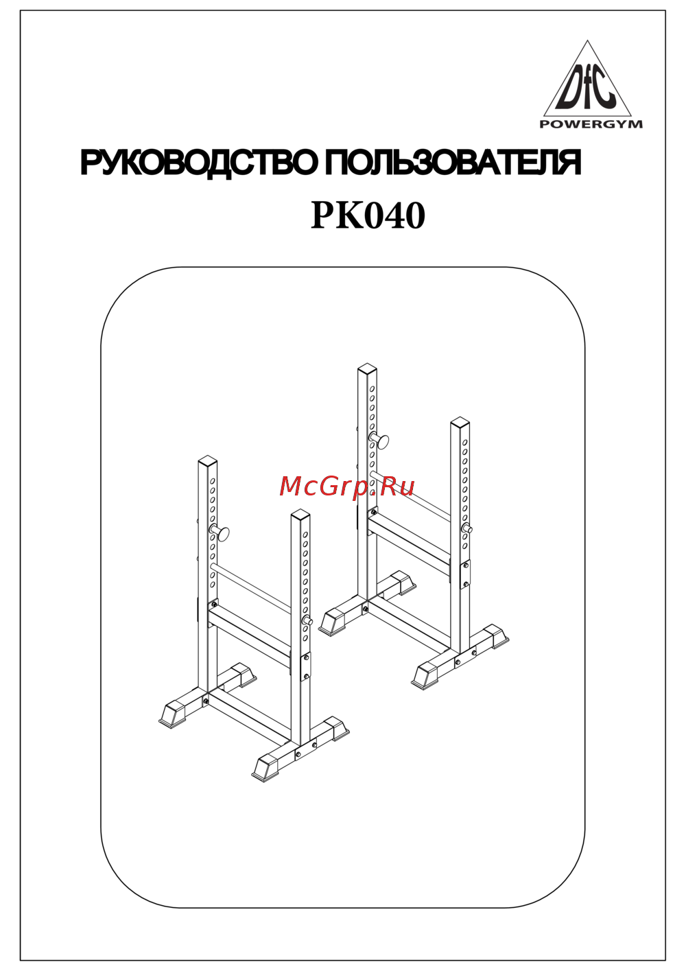 DFC Powergym PK040 Руководство пользователя