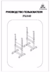 DFC Powergym PK040