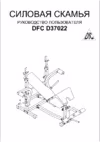 DFC D37022 Руководство пользователя