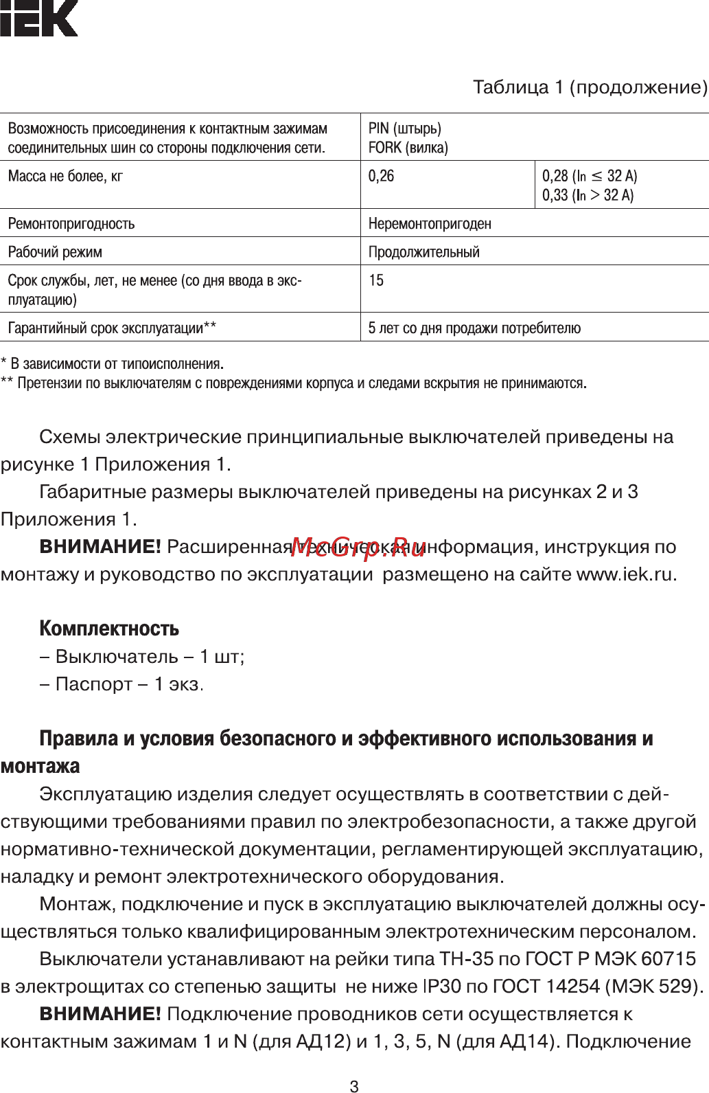 Iek АД14 4Р 16А 300мА Краткое руководство по эксплуатации онлайн [3/8] 403574
