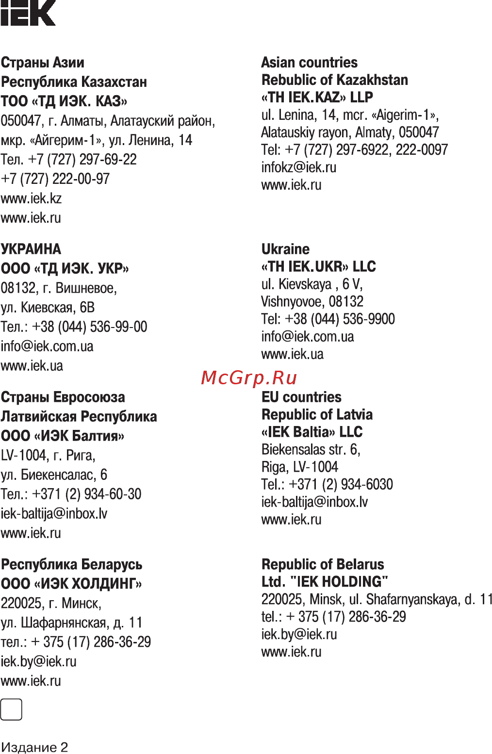 Iek АД14 4Р 16А 300мА [8/8] Страница 1