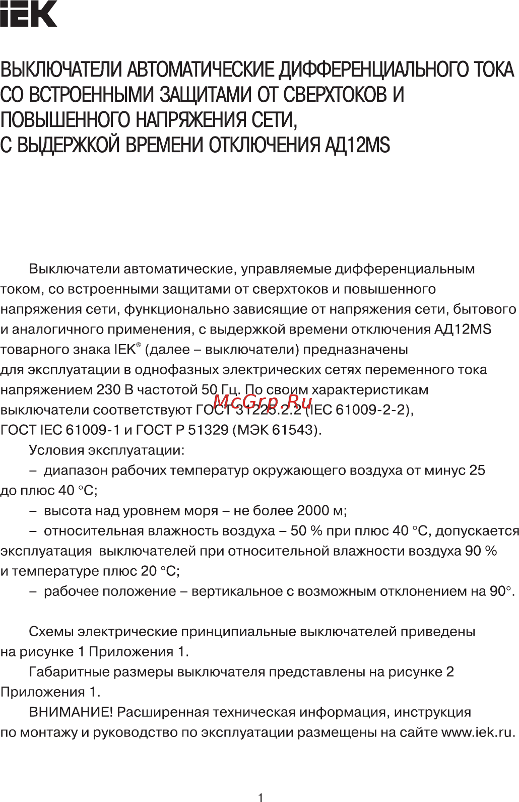Iek АД12MS 2Р 40А 300мА Краткое руководство по эксплуатации онлайн