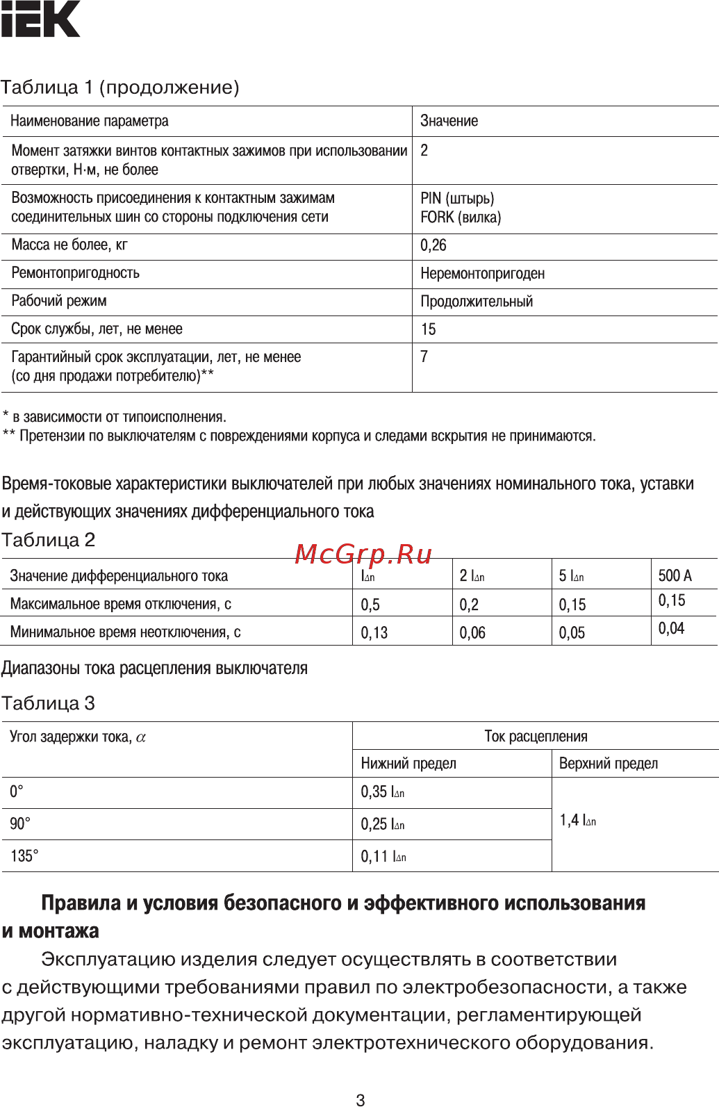 Iek АД12MS 2Р 20А [3/7] Страница 3