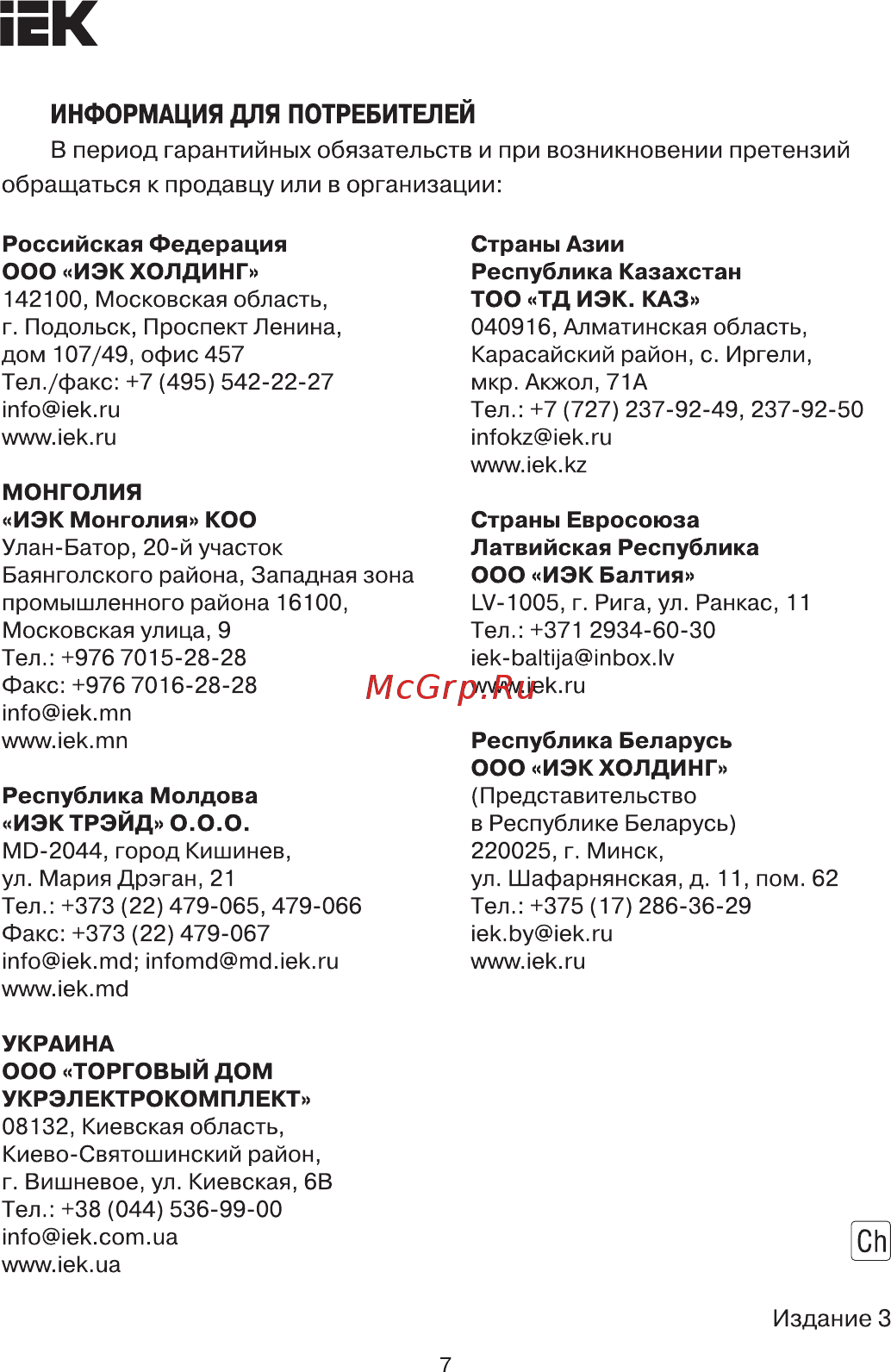 Iek АД12MS 2Р 40А 300мА [7/7] Страница 7