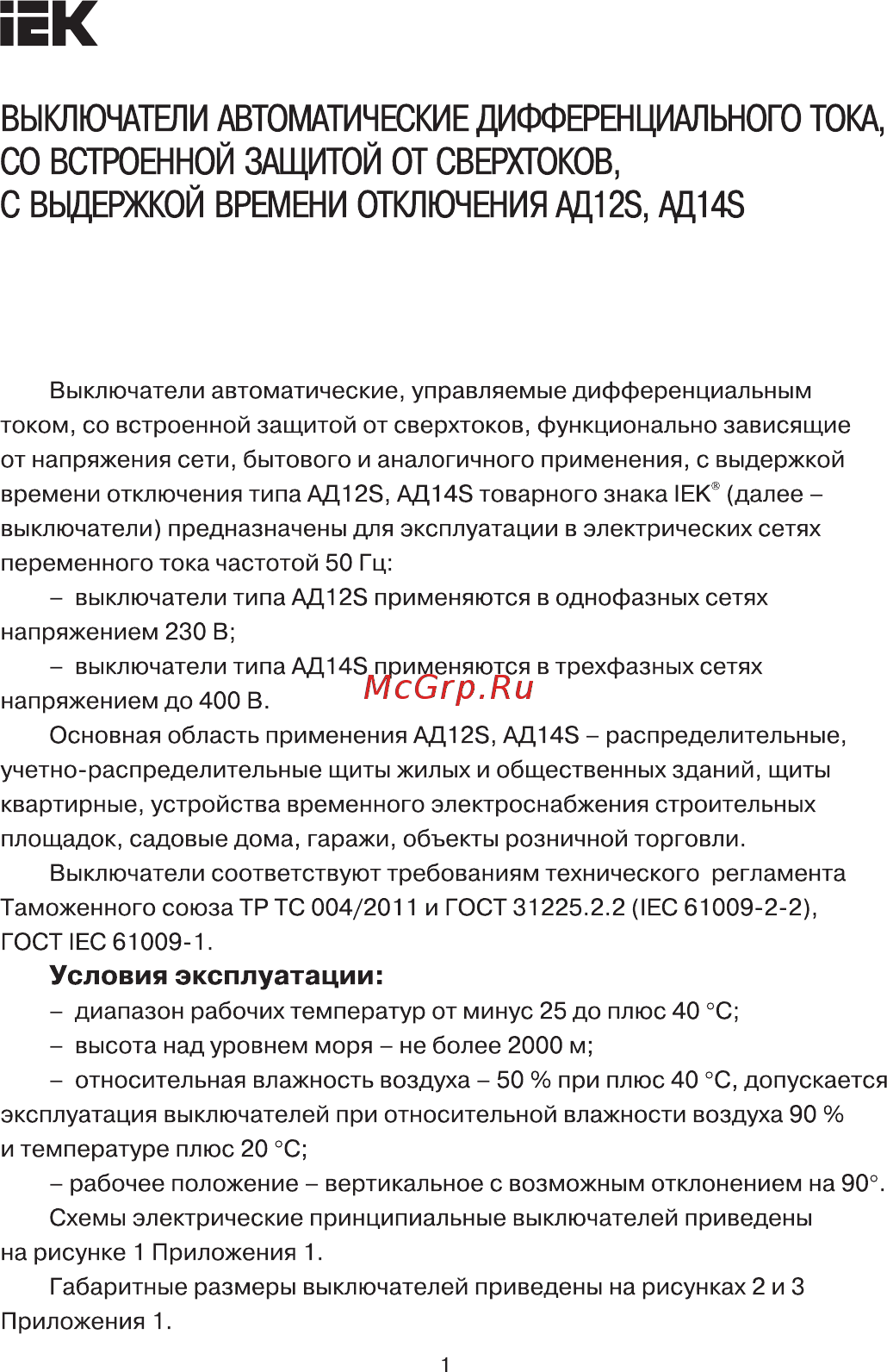 Iek АД14S 4Р 32А 100мА Краткое руководство по эксплуатации онлайн