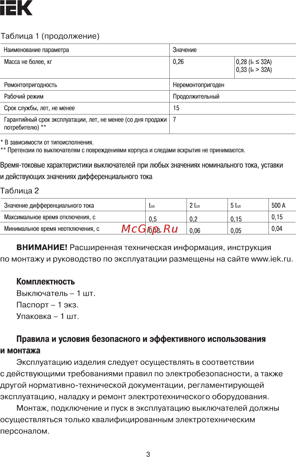 Iek АД12S 2Р 20А 300мА [3/7] Страница 3