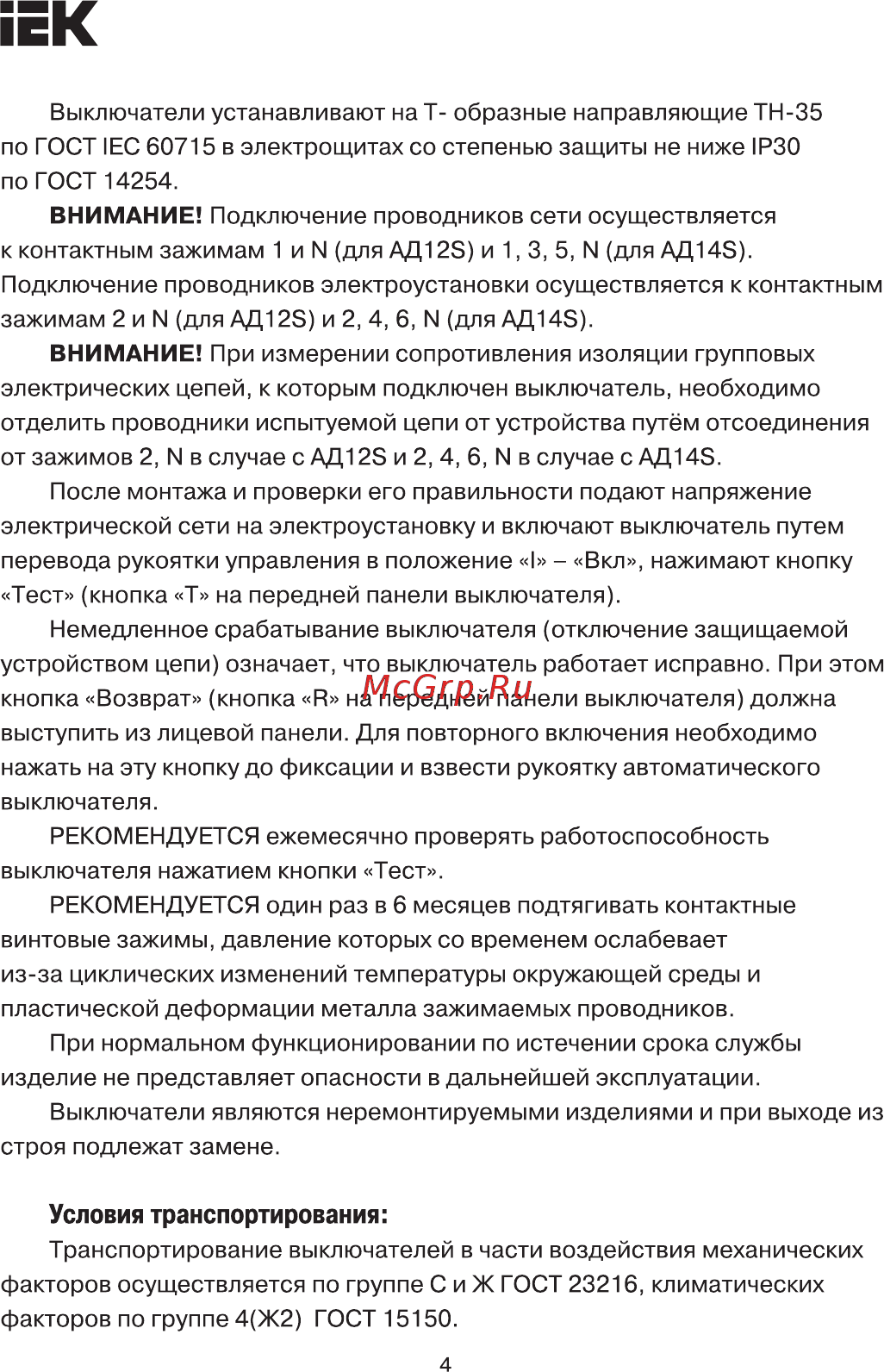 Iek АД12S 2Р 20А 300мА [4/7] Страница 4