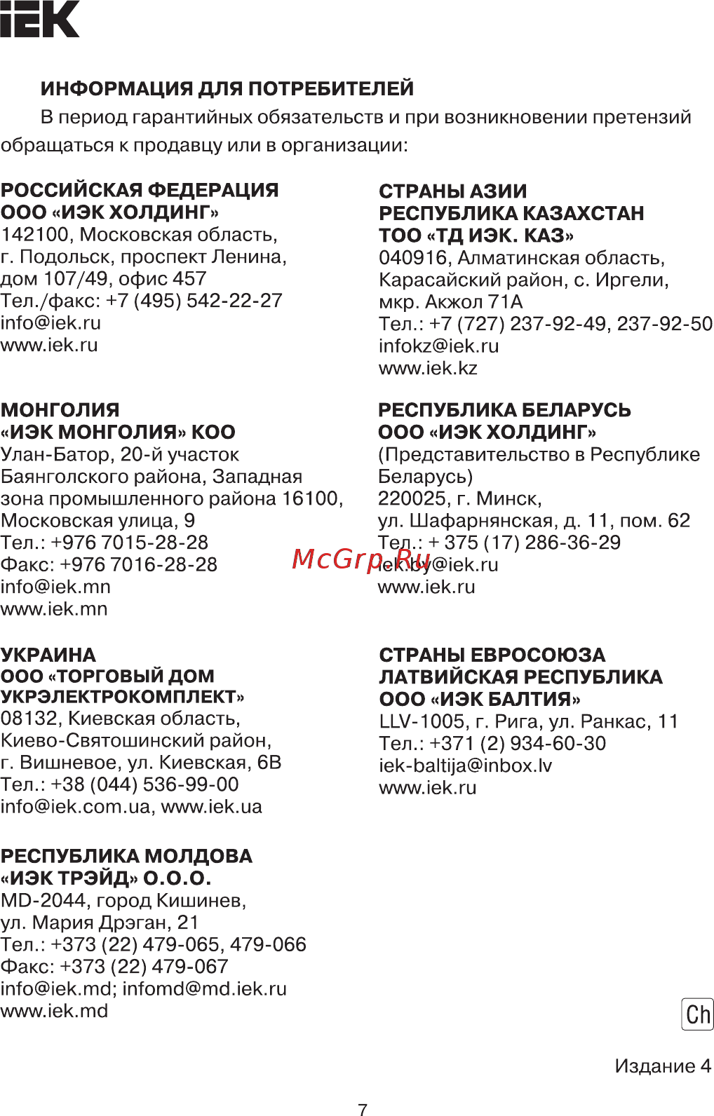 Iek АД12S 2Р 20А 300мА [7/7] Страница 7