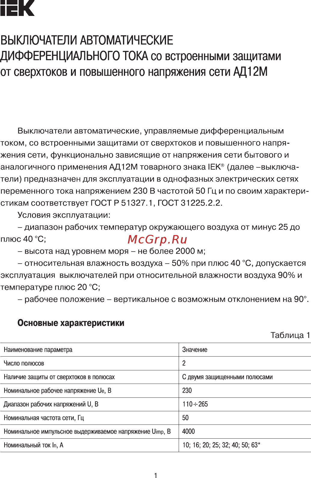 Iek АД12М 2Р С40 30мА Краткое руководство по эксплуатации онлайн