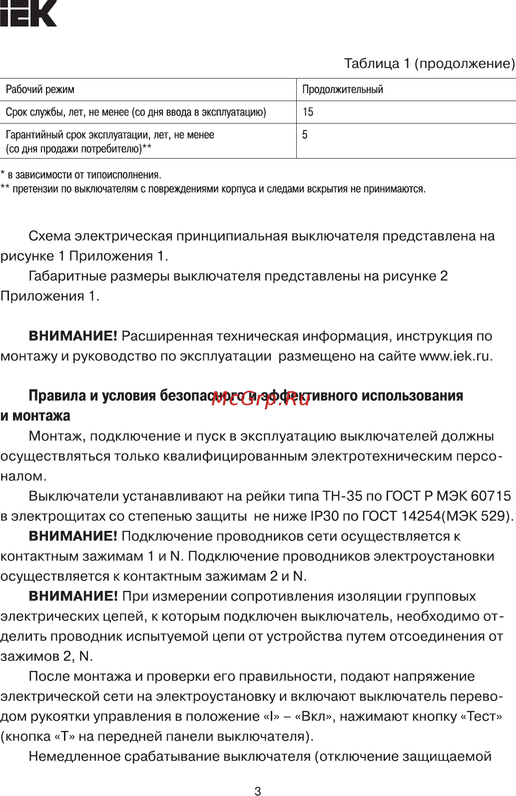 Iek АД12М 2Р С10 30мА [3/7] Страница 3