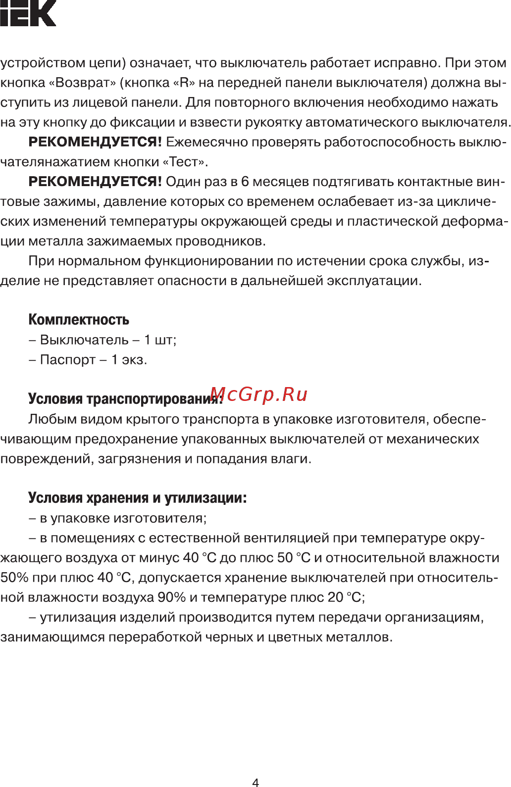Iek АД12М 2Р С10 30мА [4/7] Страница 4