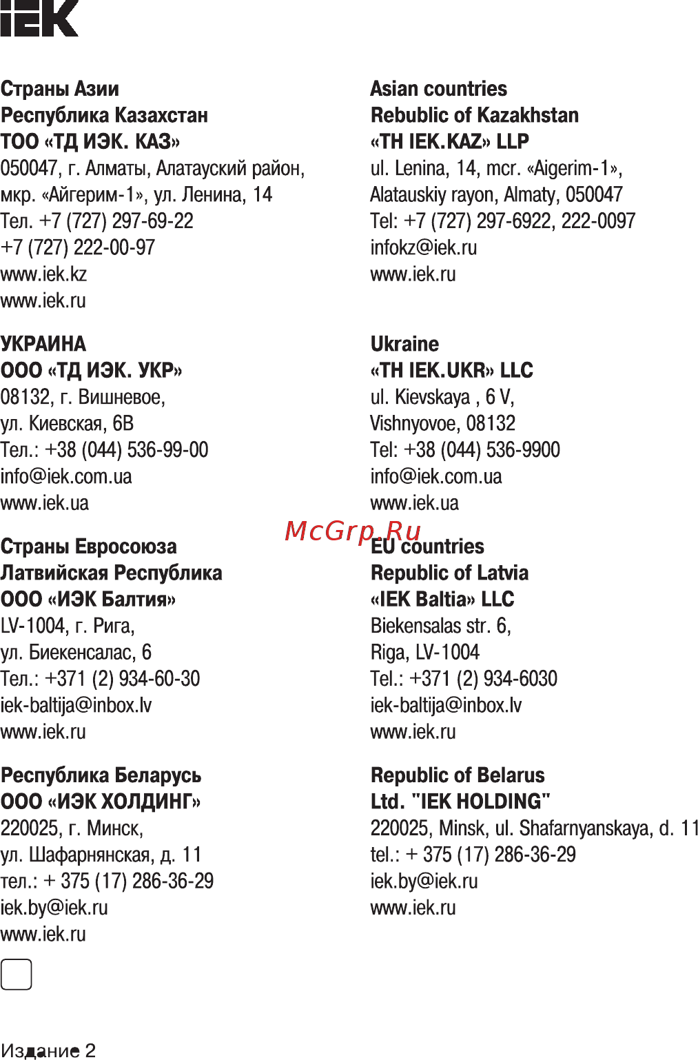 Iek АД12М 2Р С10 30мА [7/7] Страница 1