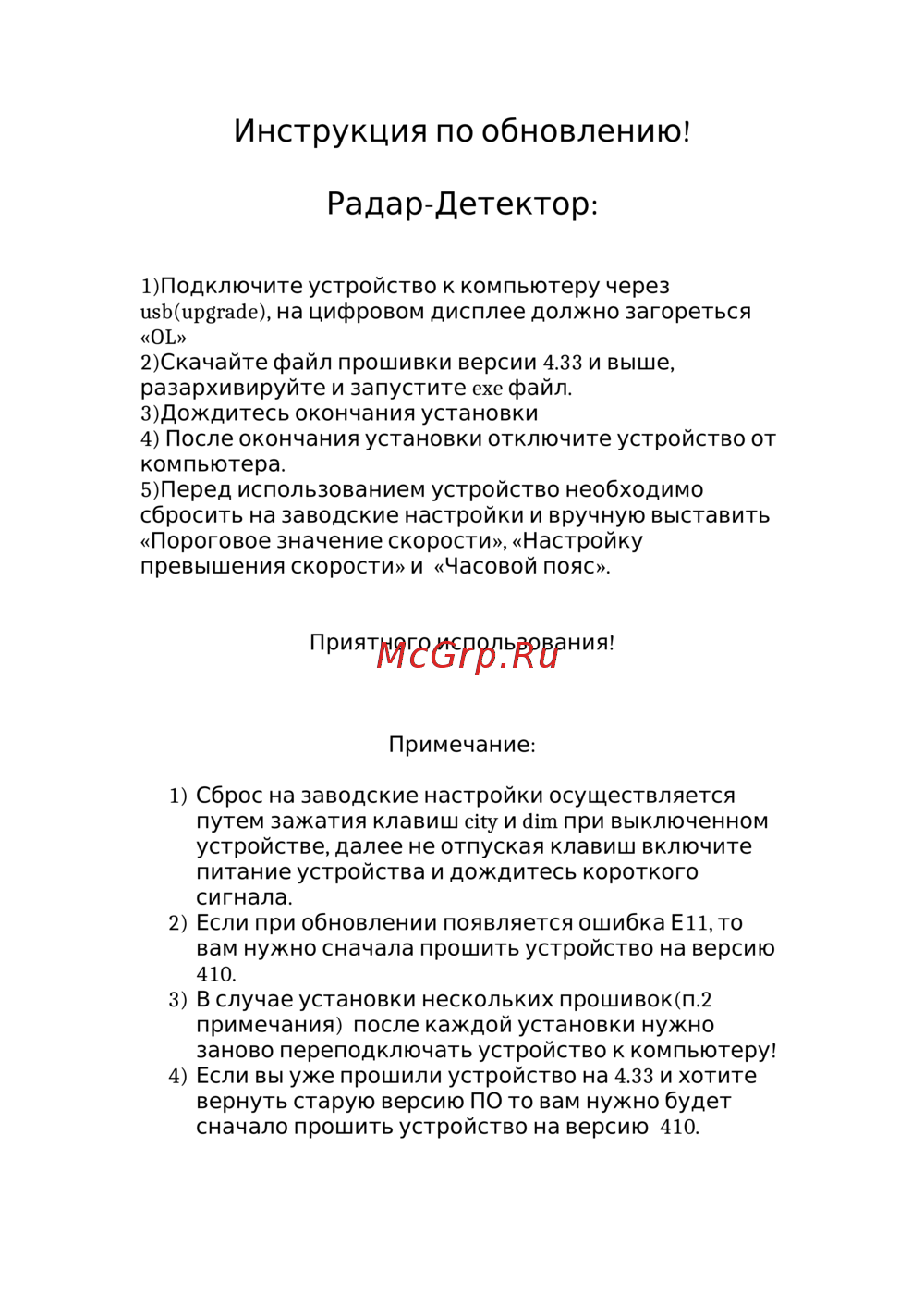 Subini GRD-H9+ Руководство по обновлению устройства