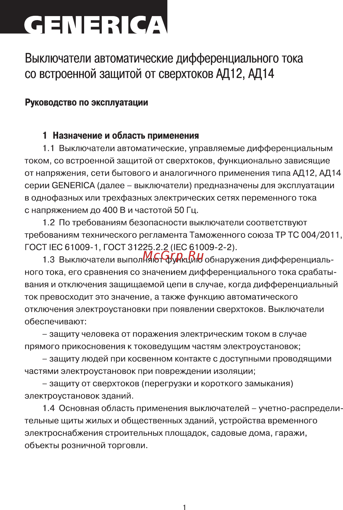 Iek АД14 4Р 10А 30мА GENERICA Руководство По Эксплуатации онлайн