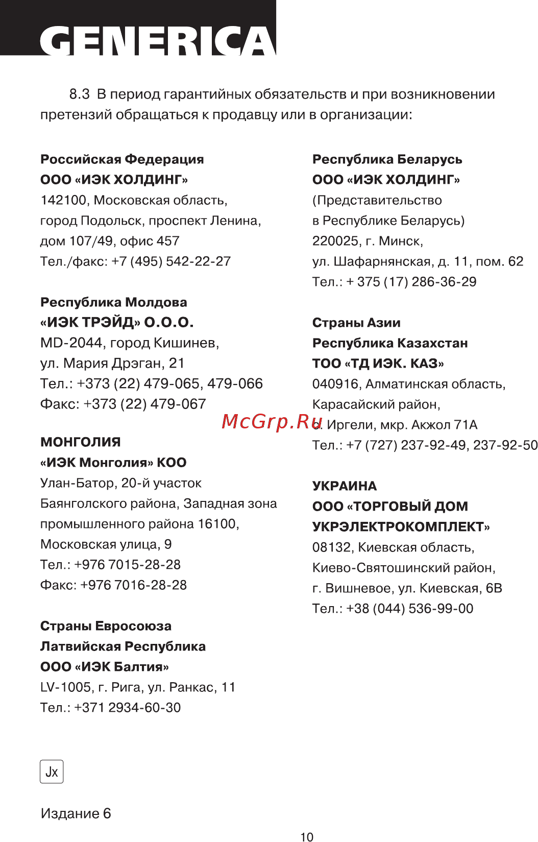 Iek АД14 4Р 32А 30мА GENERICA [10/10] Страница 10