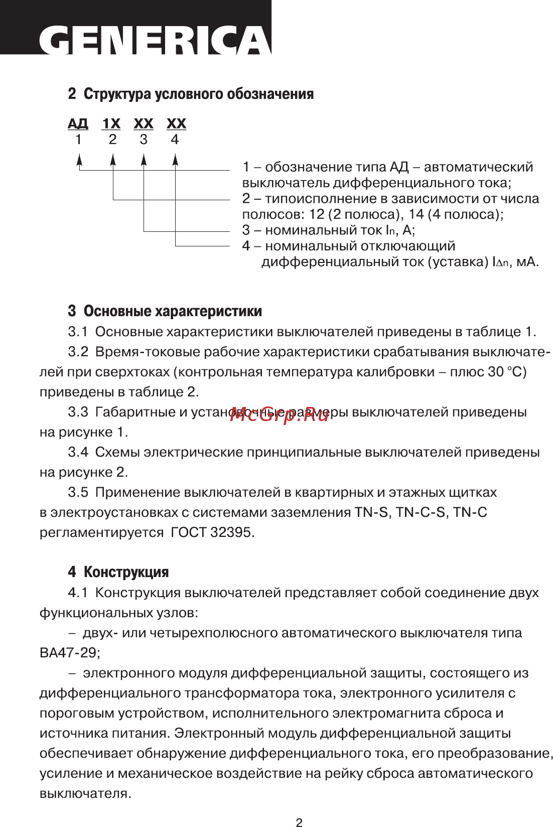 Iek АД14 4Р 32А 300мА GENERICA [2/10] Страница 2