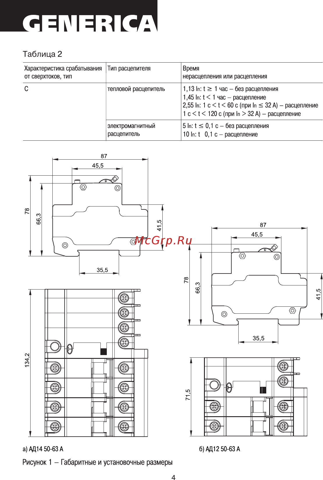 Iek АД14 4Р 32А 300мА GENERICA [4/10] Страница 4