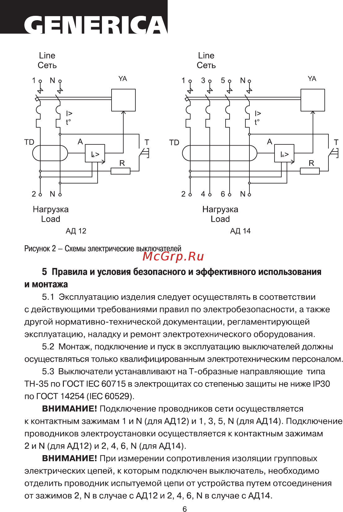 Iek АД12 2Р 10А 30мА GENERICA [6/10] Страница 6