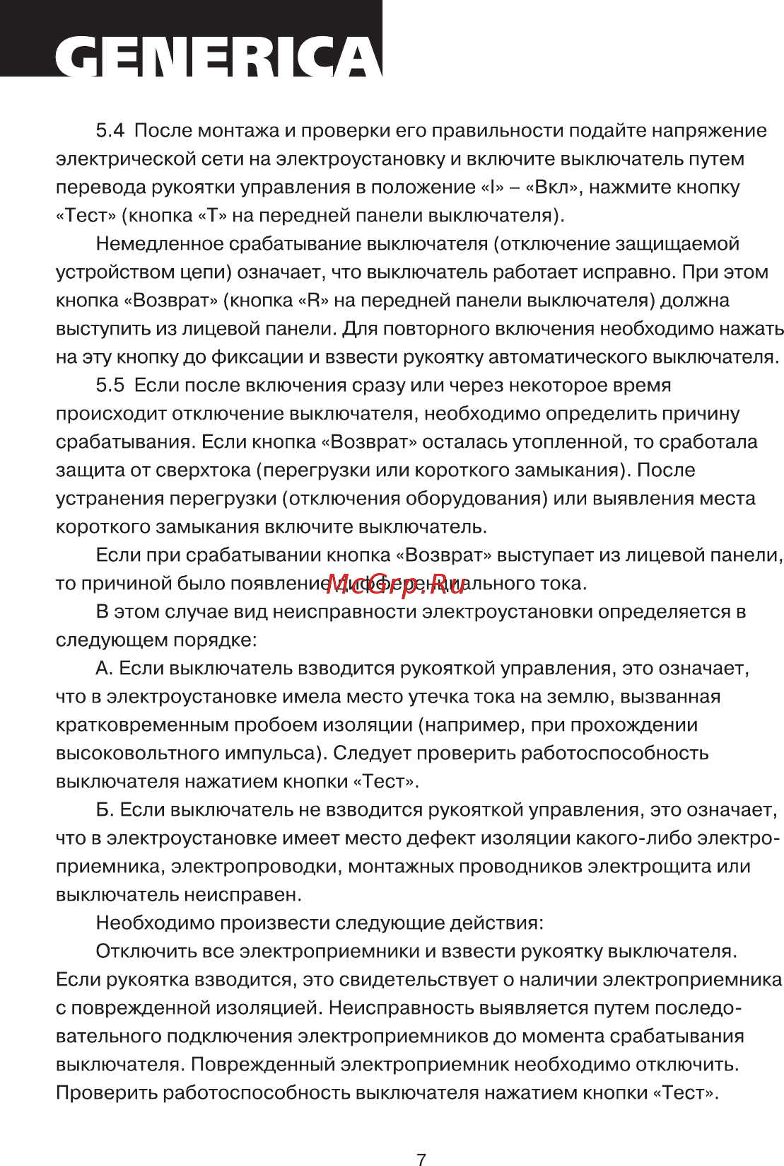 Iek АД12 2Р 10А 30мА GENERICA [7/10] Страница 7