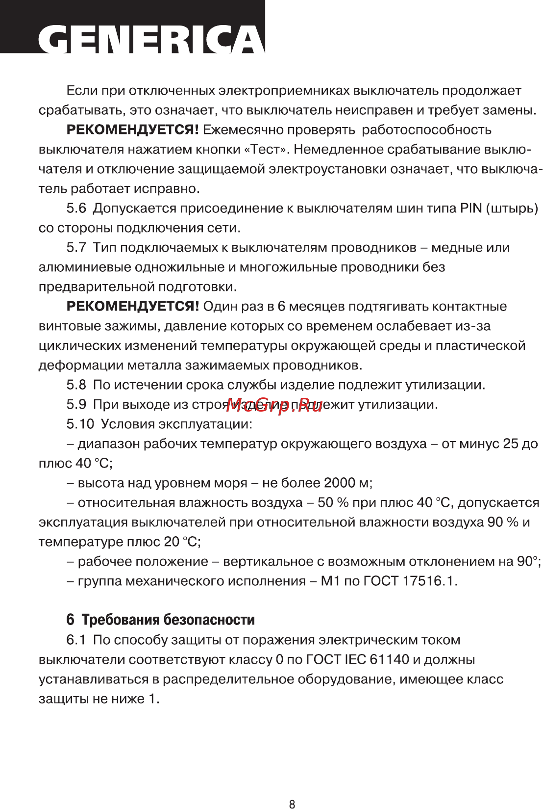 Iek АД14 4Р 63А 30мА GENERICA [8/10] Страница 8