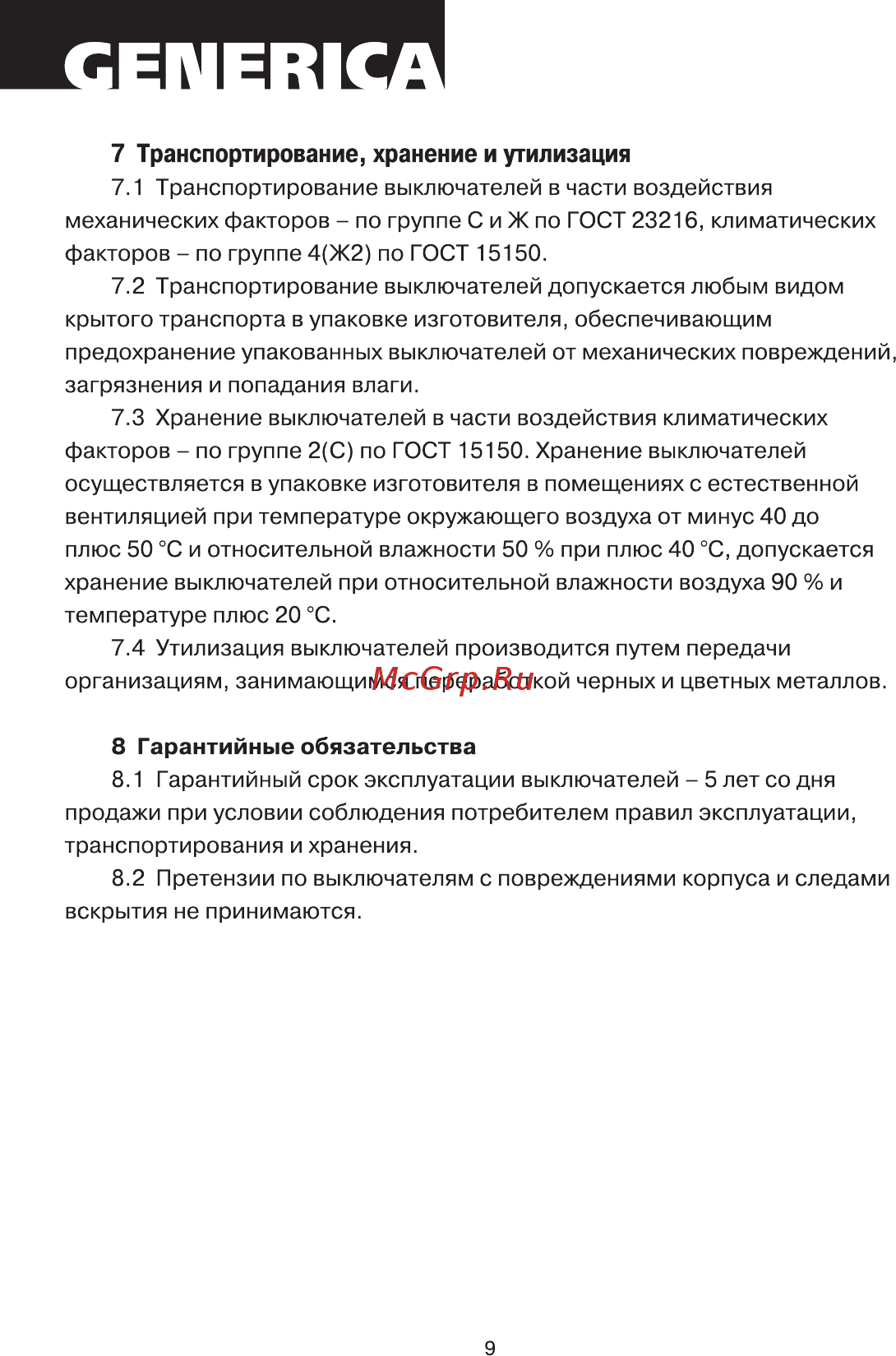 Iek АД12 2Р 10А 30мА GENERICA [9/10] Страница 9