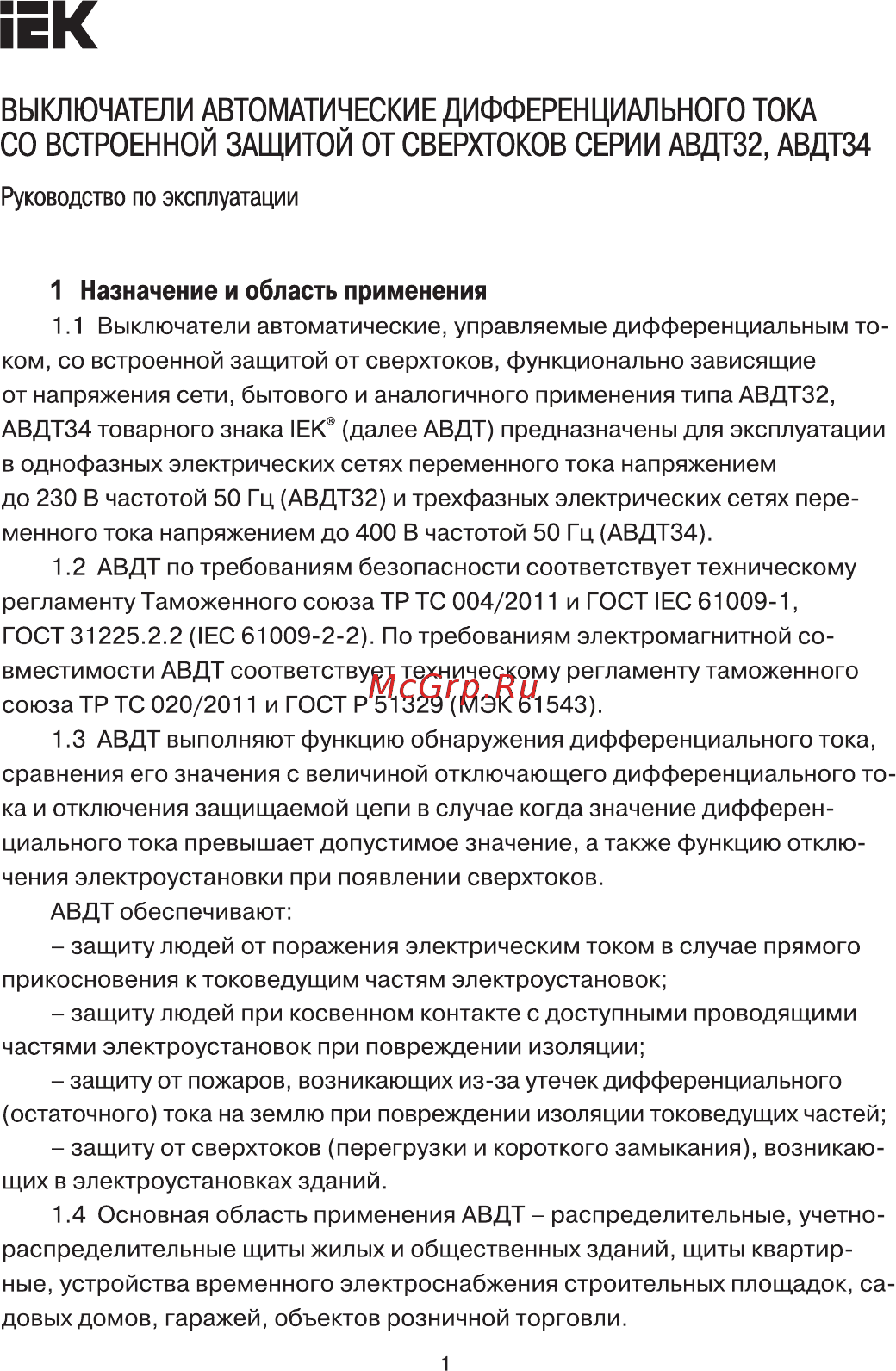 Iek АВДТ34 C10 10мА Руководство По Эксплуатации онлайн