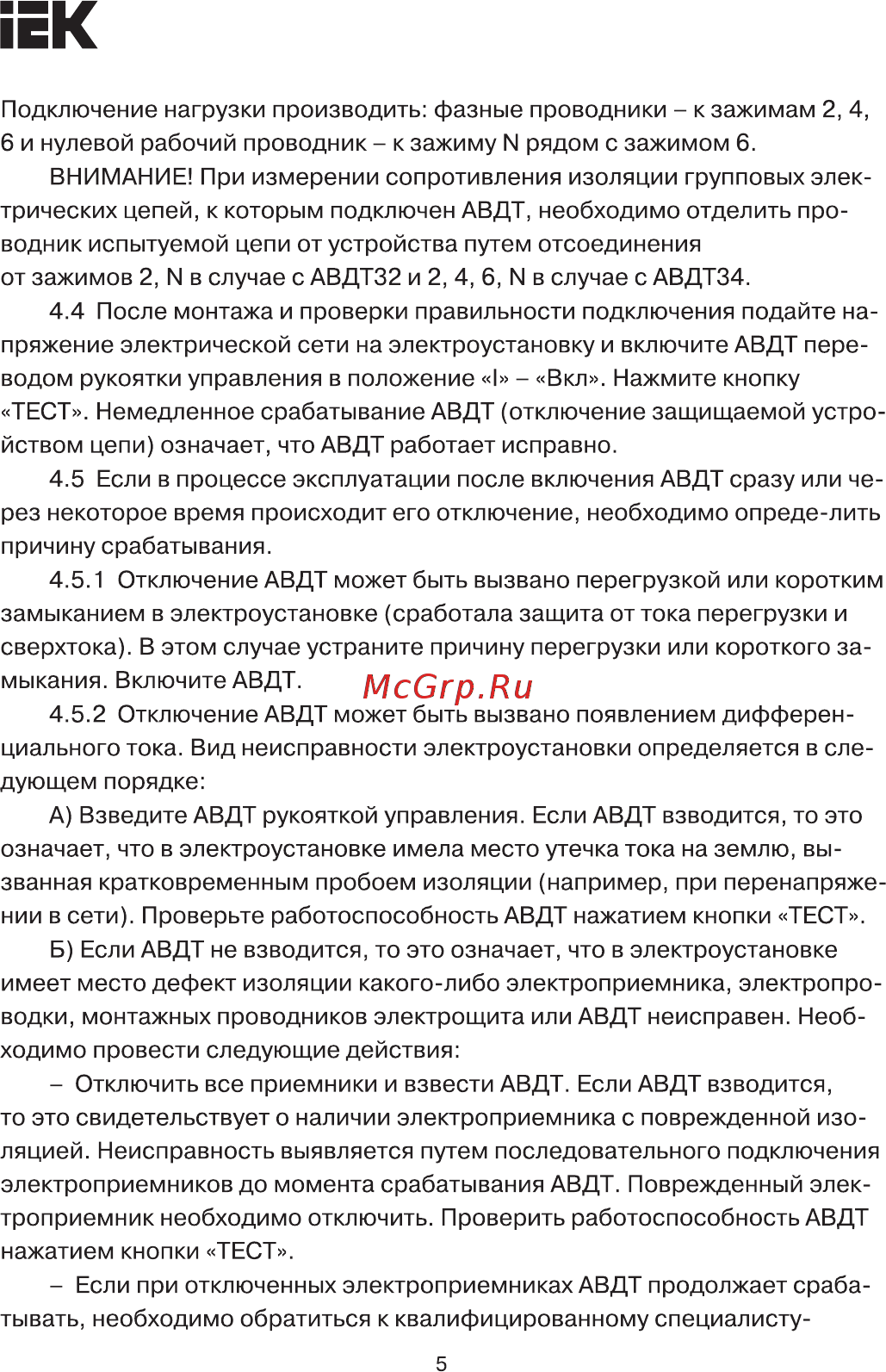 Iek АВДТ32 B25 10мА [5/11] Страница 5