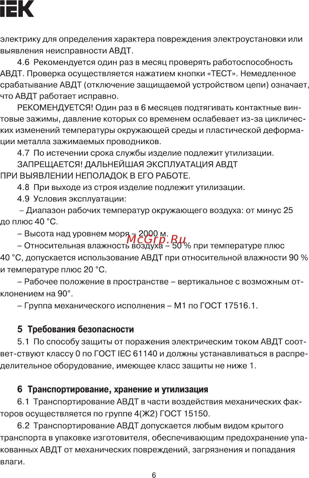 Iek АВДТ32 C50 100мА [6/11] Страница 6
