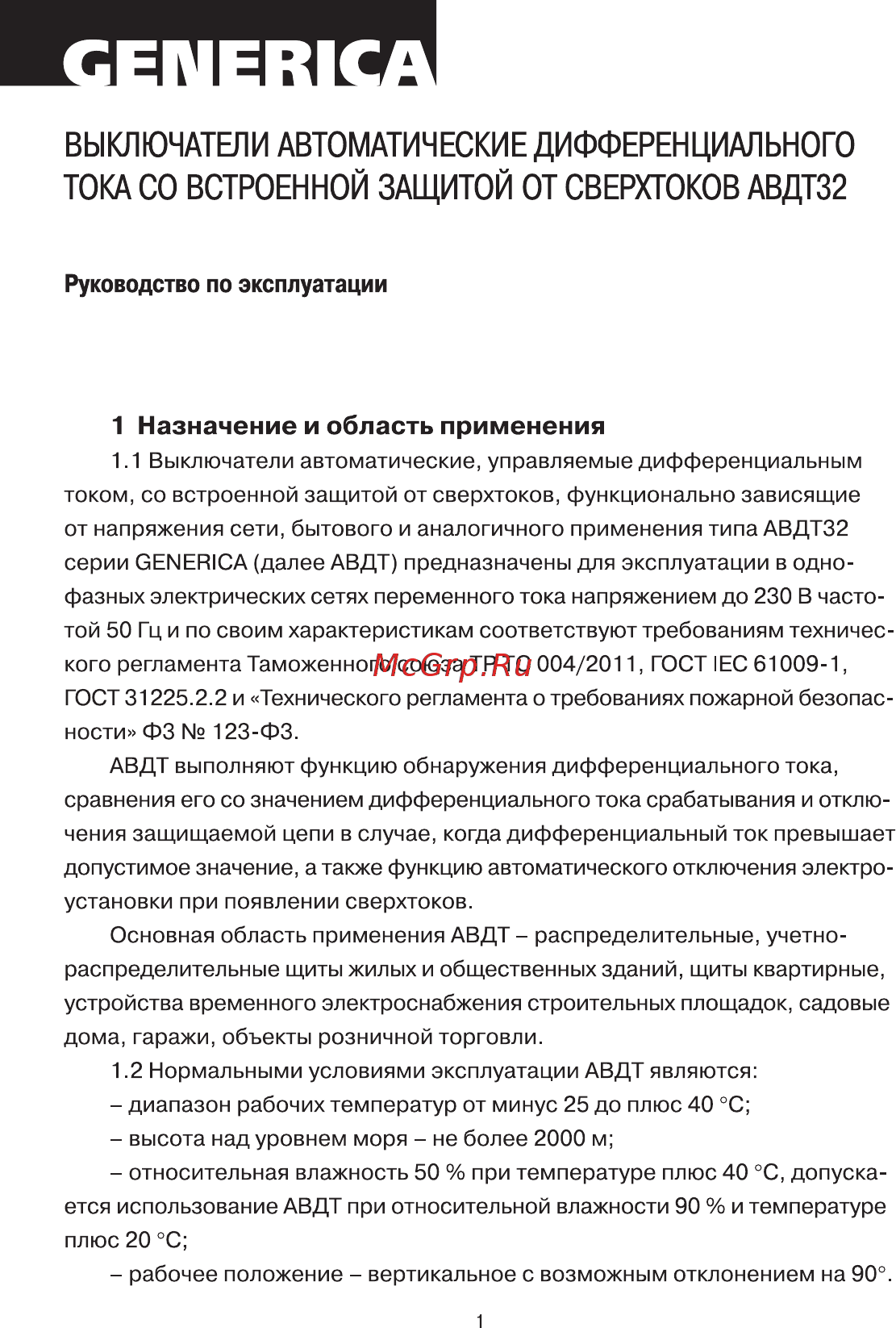 Iek АВДТ32 C25 GENERICA Руководство По Эксплуатации онлайн