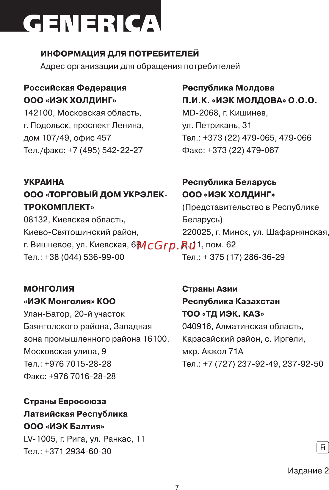 Iek АВДТ32 C25 GENERICA [7/7] Информация для потребителей