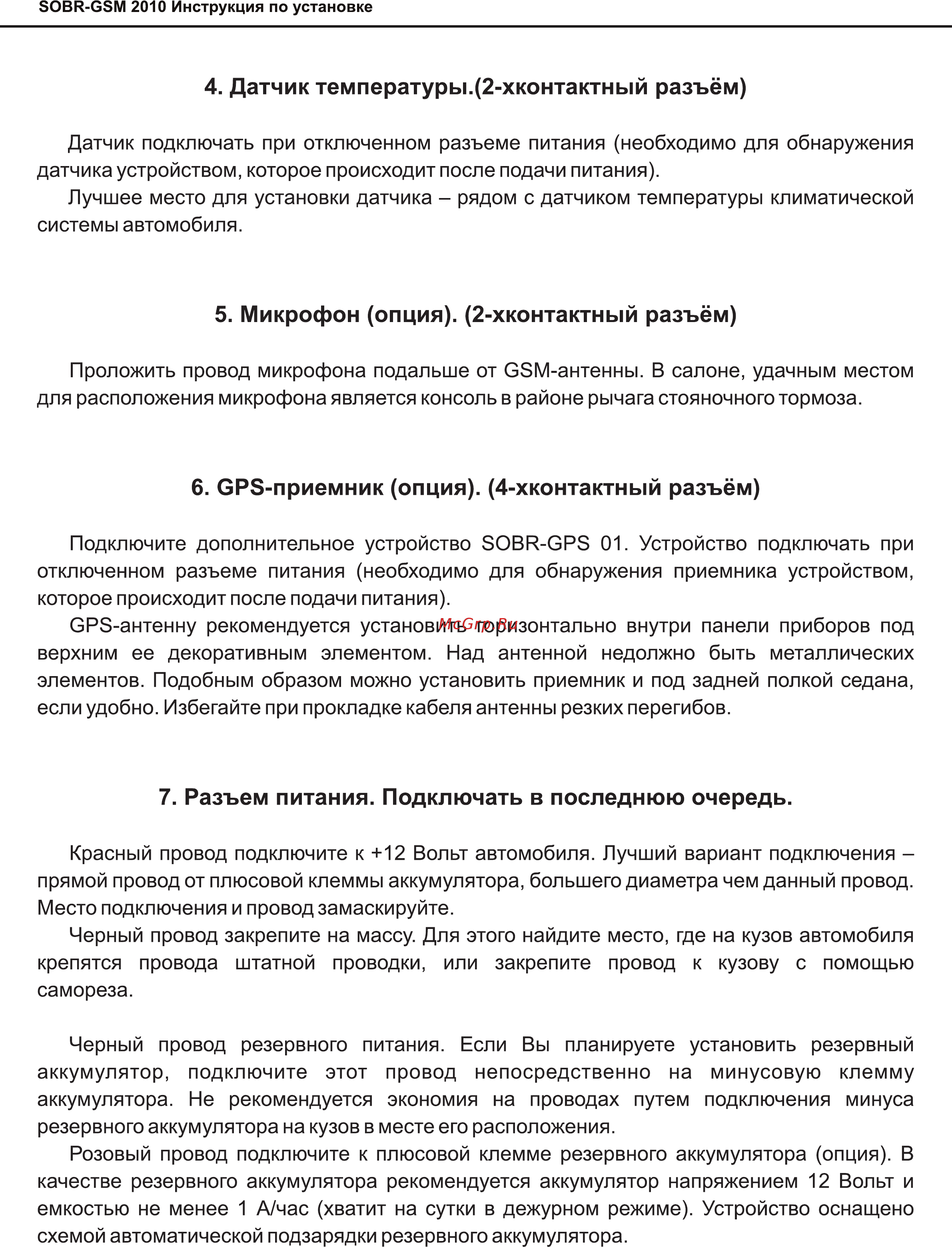 SOBR GSM-2010 [15/17] Датчик температуры 2 хконтактный разъём