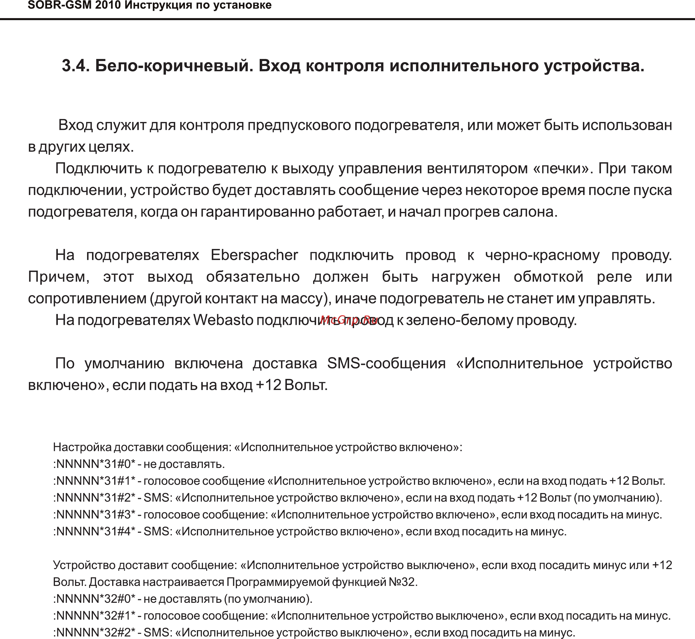SOBR GSM-2010 [16/17] Страница 16