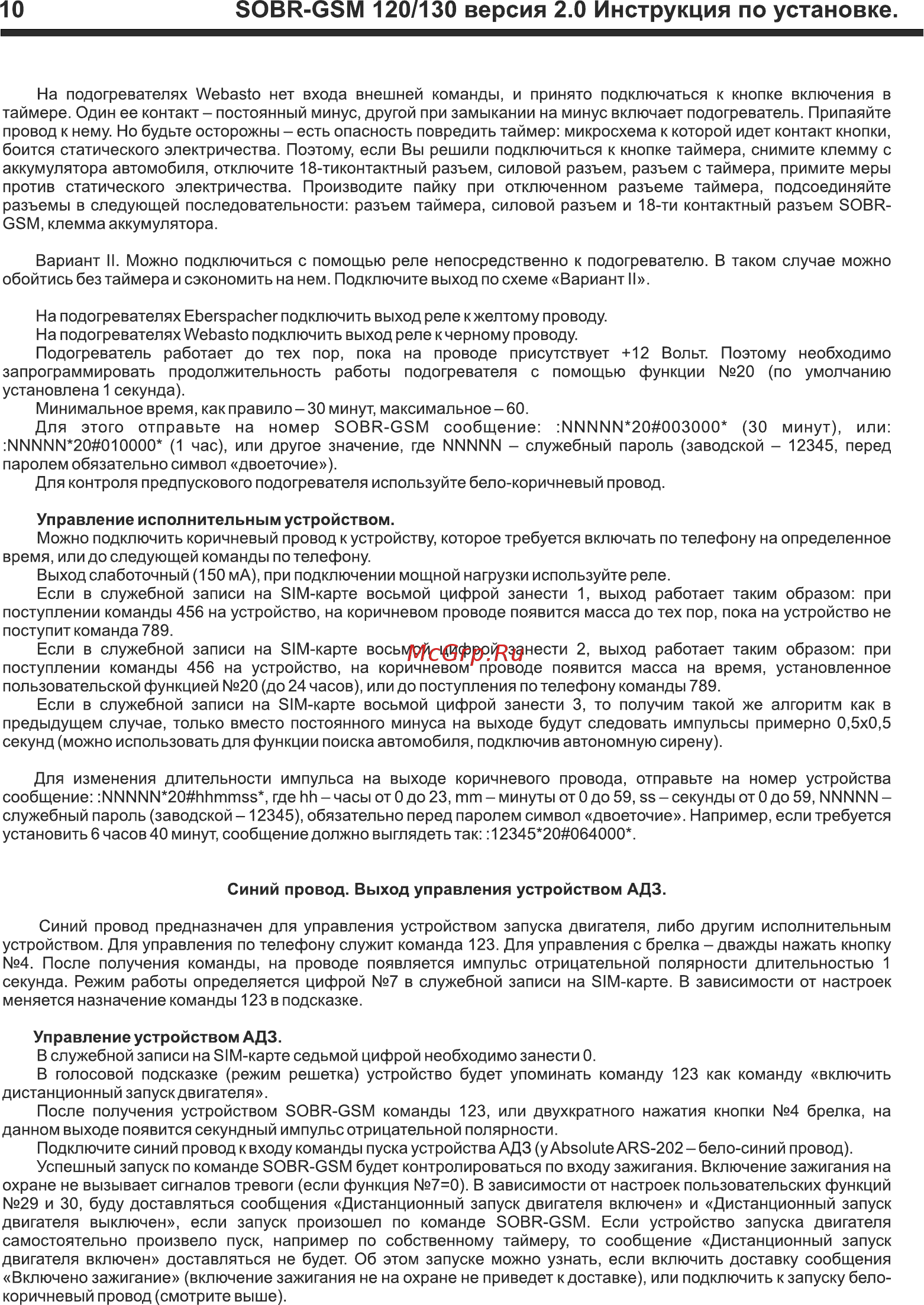 SOBR GSM-120 [10/16] Sobr gsm 120 130 версия 2 инструкция по установке