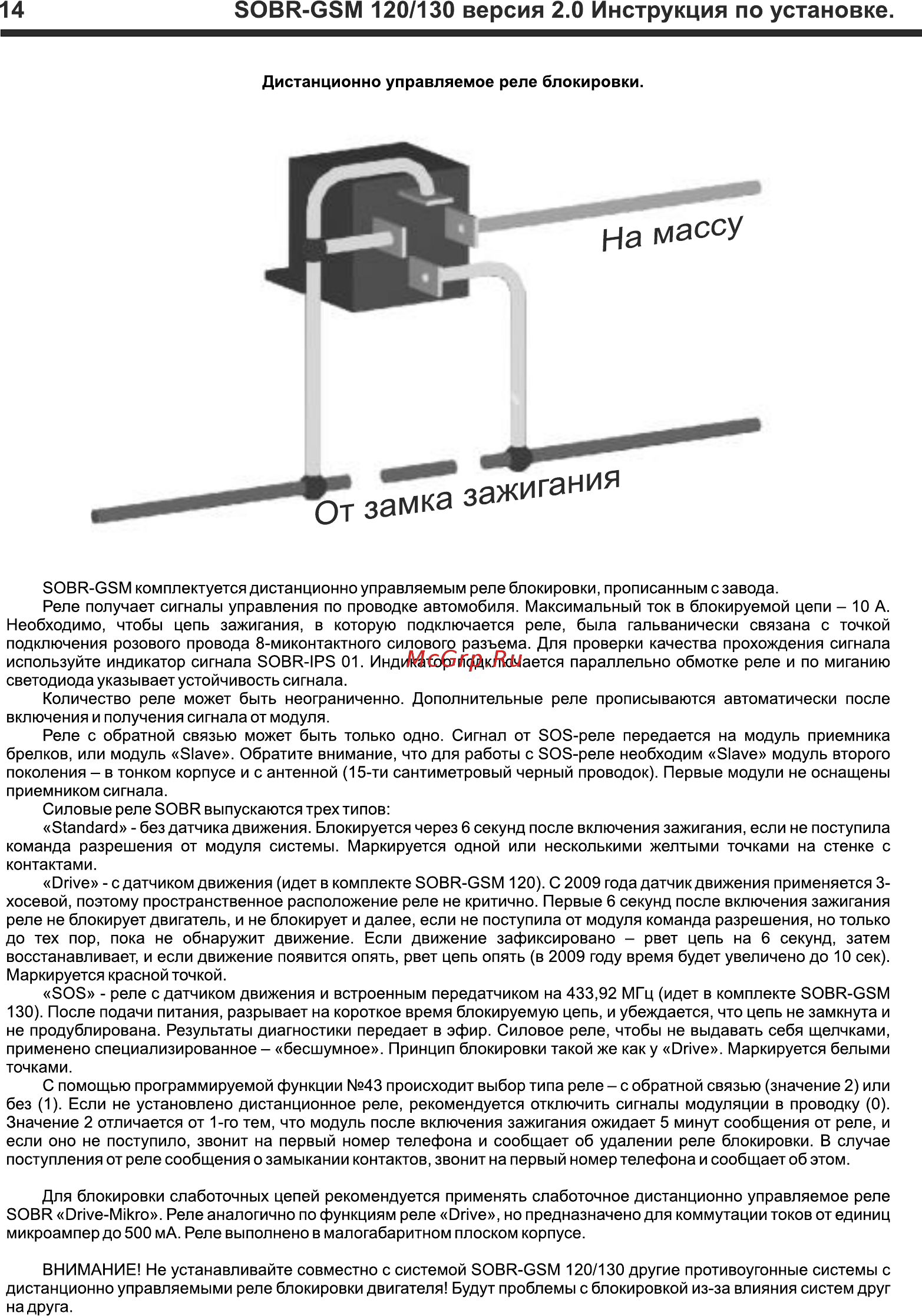 SOBR GSM-120 [14/16] Sobr gsm 120 130 версия 2 инструкция по установке