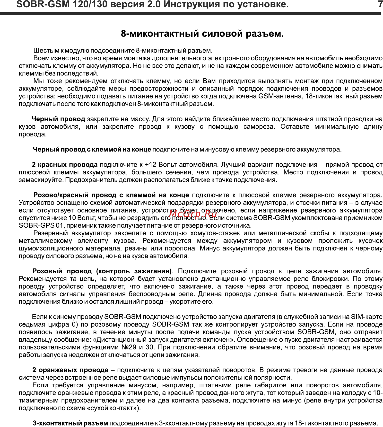 SOBR GSM-120 [7/16] Миконтактный силовой разъем