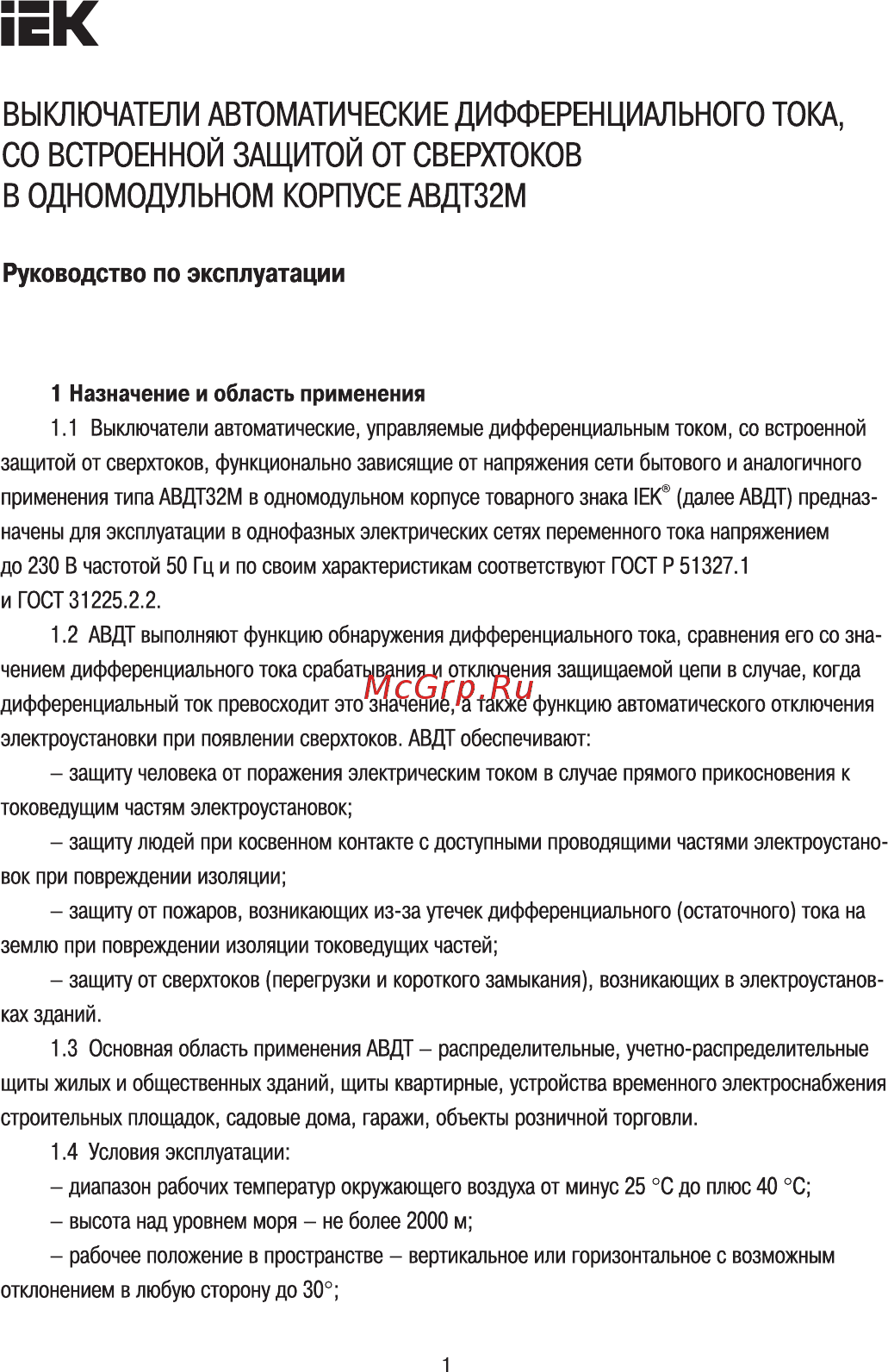 Iek АВДТ32М В10 30мА Руководство По Эксплуатации онлайн