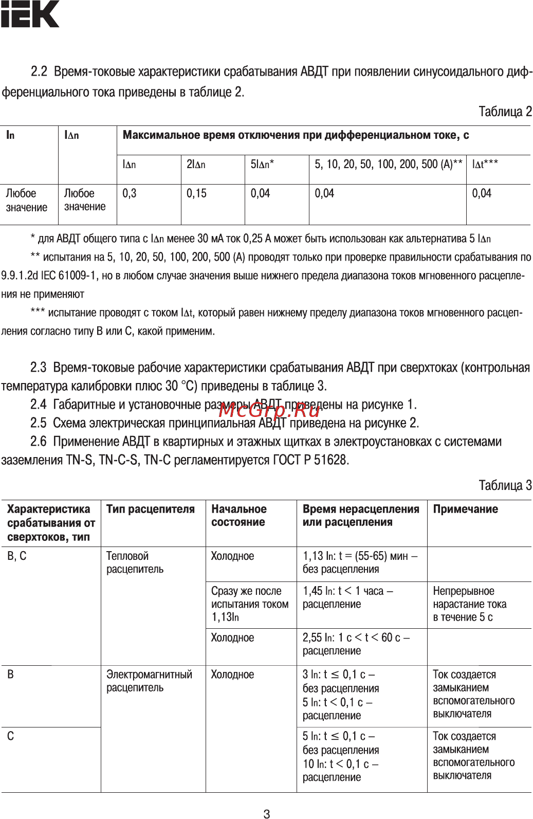 Iek АВДТ32М В10 30мА [3/6] In 1дп максимальное время отключения при дифференциальном токе с