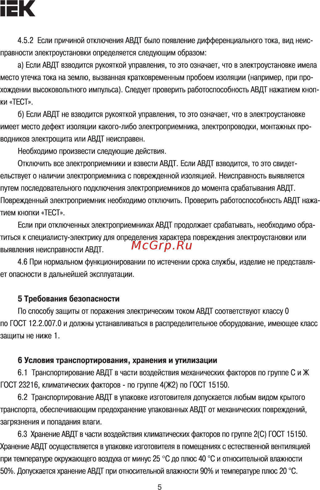 Iek АВДТ32М В10 30мА [5/6] Страница 5