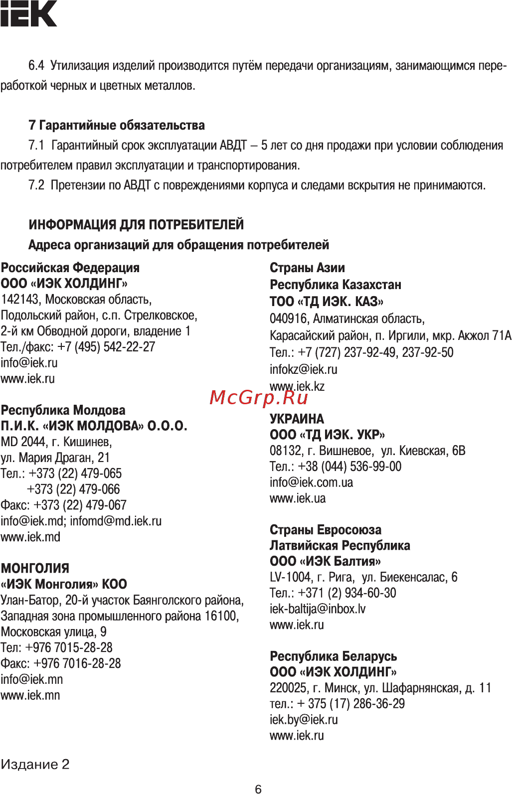 Iek АВДТ32М С10 30мА [6/6] Страница 6