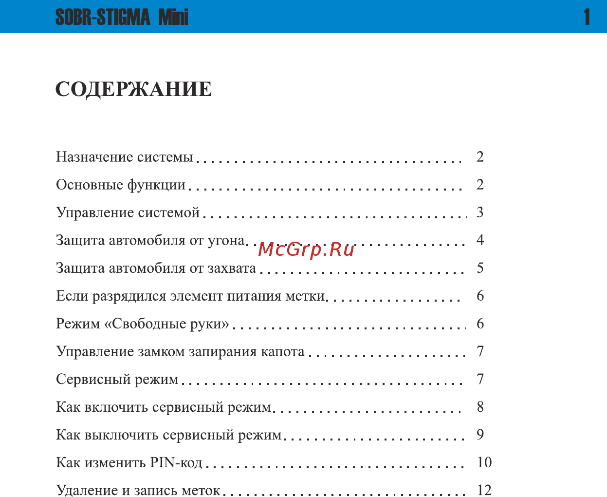 SOBR STIGMA Mini Руководство пользователя онлайн
