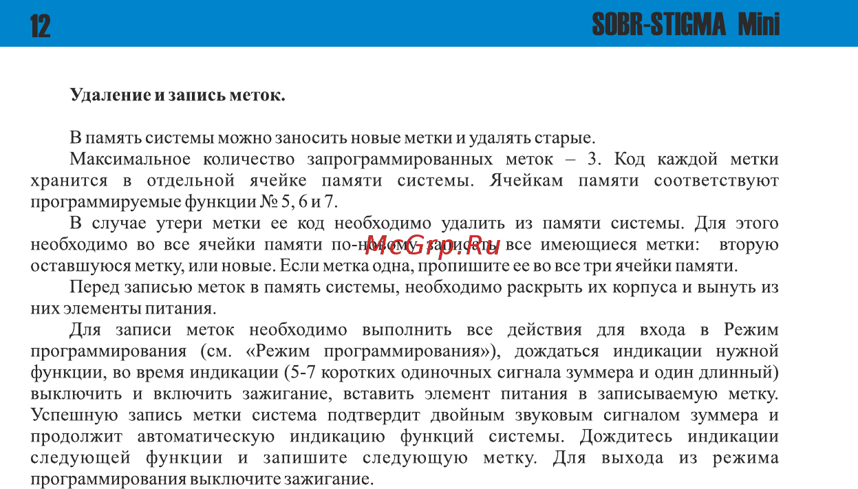 SOBR STIGMA Mini [12/16] 80вк8тшма м1п