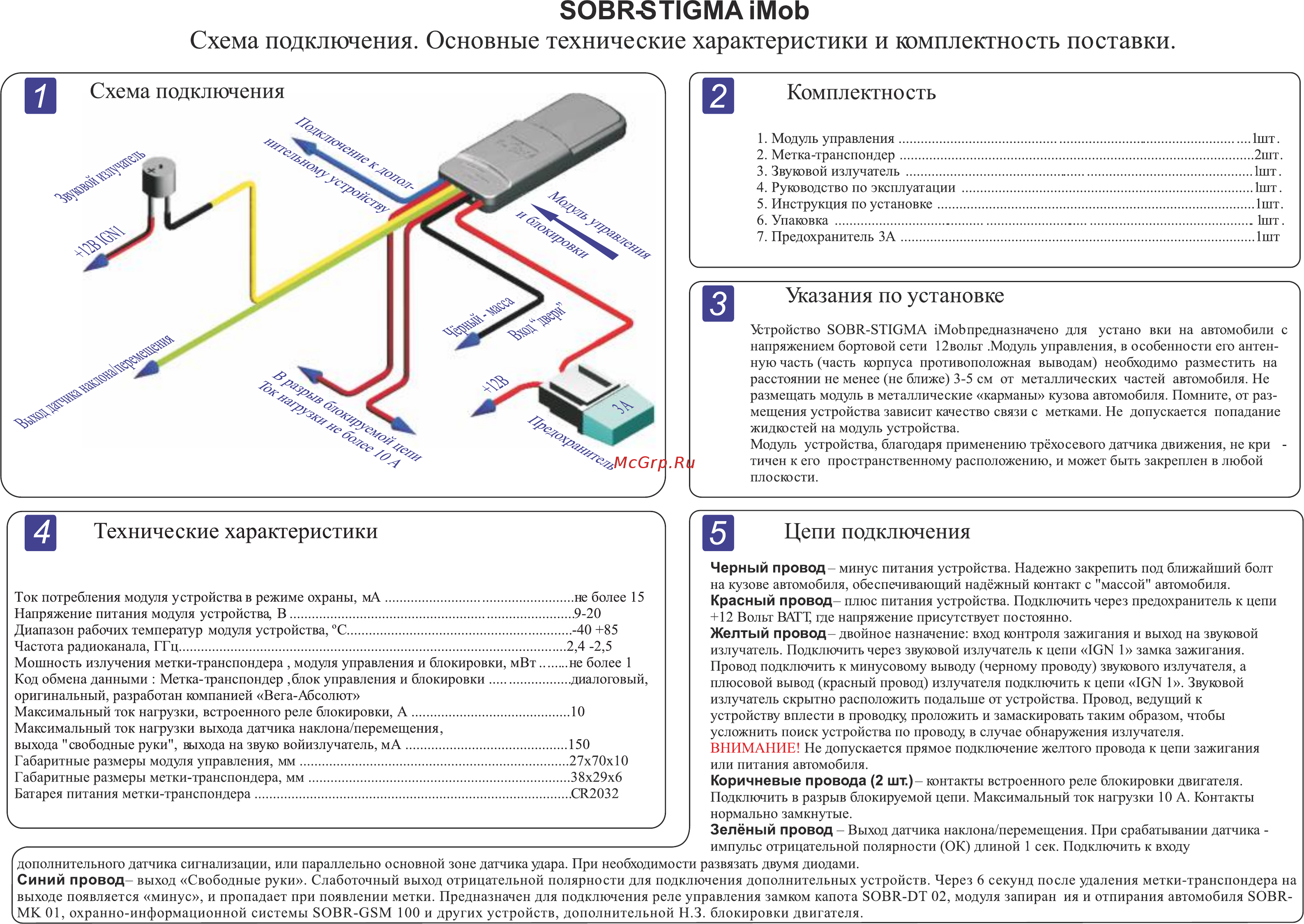 SOBR STIGMA iMob Инструкция по установке онлайн