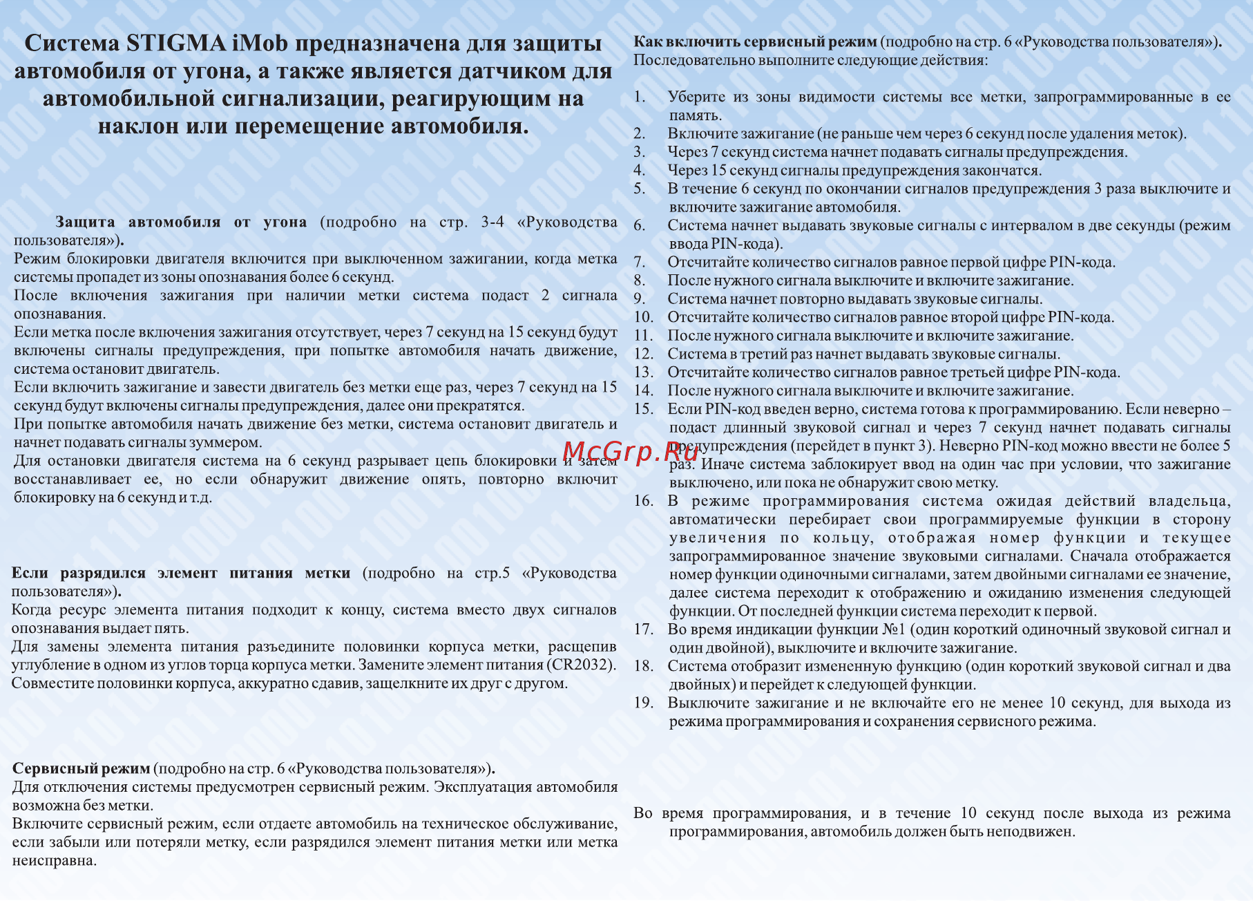 SOBR STIGMA iMob [2/2] Страница 1